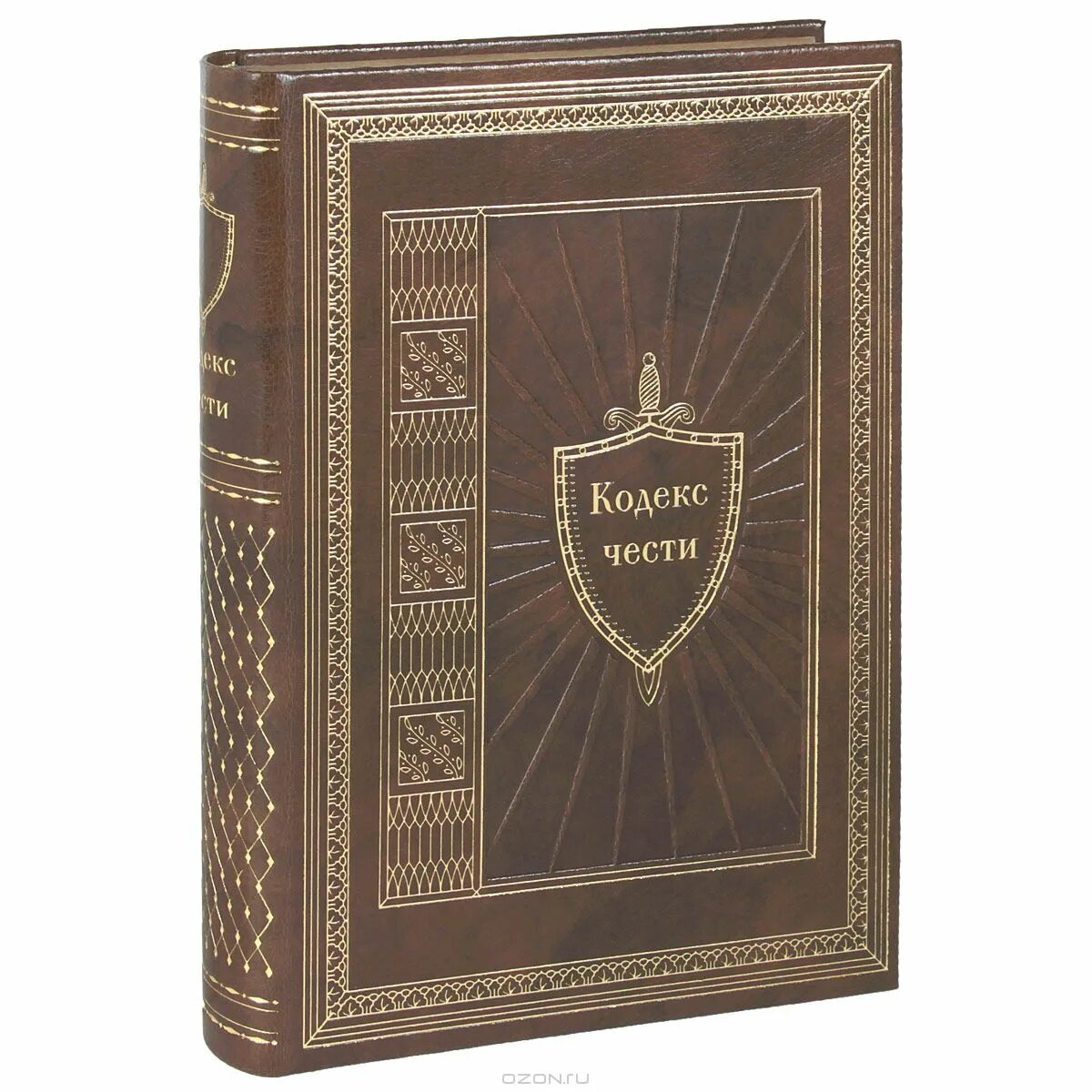 книга кодекс чести офицера. кодекс чести книга. кодекс казака. кодекс чести. кодекс офицера российской империи.