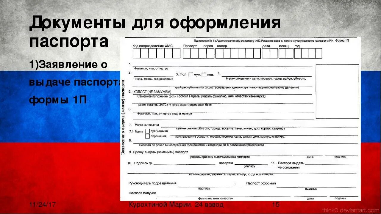 Заполнение документов. Декларации подписанные россией