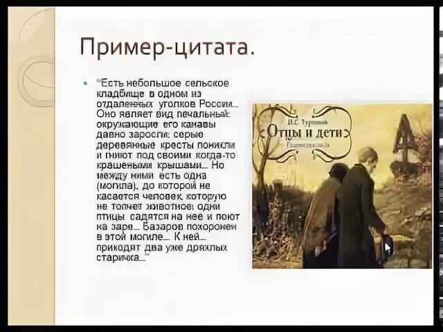 Отцы и дети последний. Отцы и дети отрывок. Сельское кладбище отцы и дети отрывок. Есть небольшое сельское кладбище отрывок. Тургенев отцы и дети отрывок.