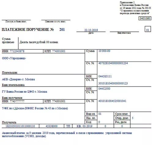 Кбк усн в 2023 году для ип. Форма платежного поручения с 2023 года. Платеж по налогу УСН. Платежное поручение УСН за 1 квартал 2023 года. Образец платежного поручения ЕНП С 2023 года.