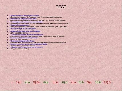 Тест про петра
