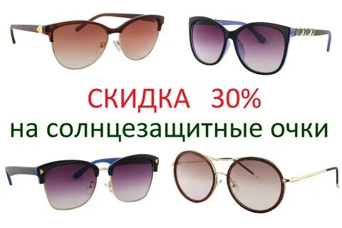 Распродажи очки