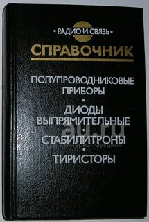 Справочник связь
