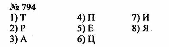 Математика 6 класс номер 794. Математика 5 класс 794. Математика никольский номер 794