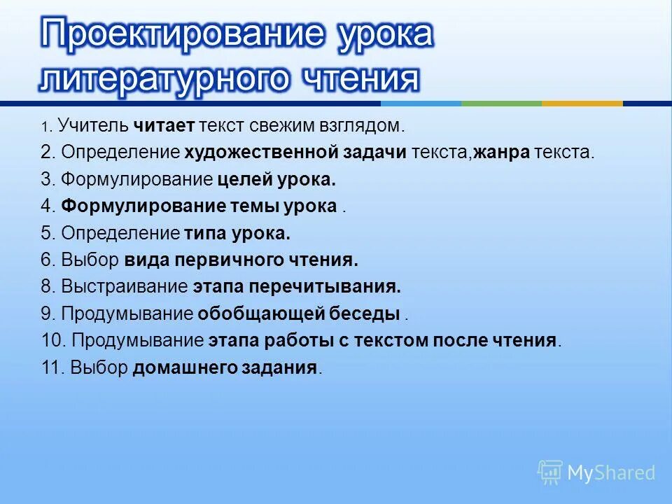 Урок ка проектное занятие. Проектирование урока. Этапы проектирования урока. Алгоритм проектирования урока. Проектный урок в начальной школе