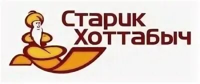 Хоттабыч телефон. Старик хоттабыч магазин. старик хоттабыч магазин нижний. старик хоттабыч ижевск. старик хоттабыч москва.
