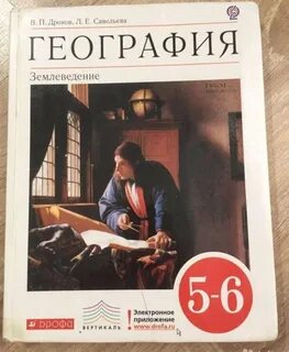 Включи учебник географии