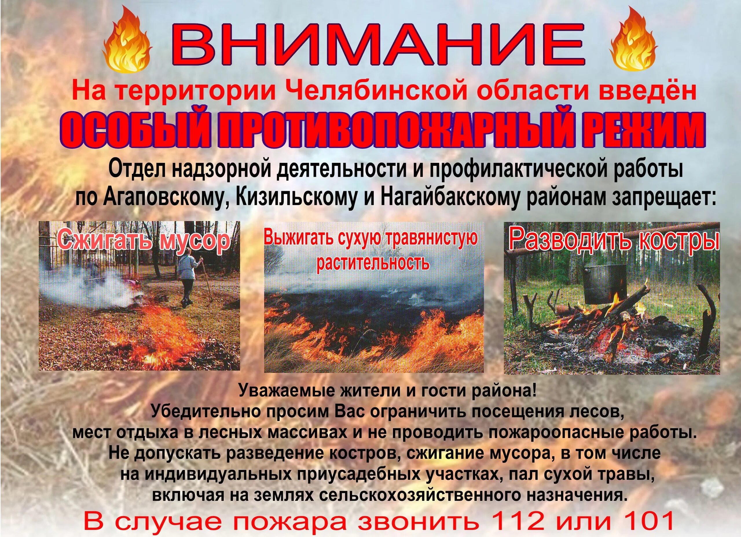 До какого числа действует противопожарный режим. Особый противопожарный режим. особо противопожарный режим. памятка особый противопожарный режим. введение особого противопожарного режима.