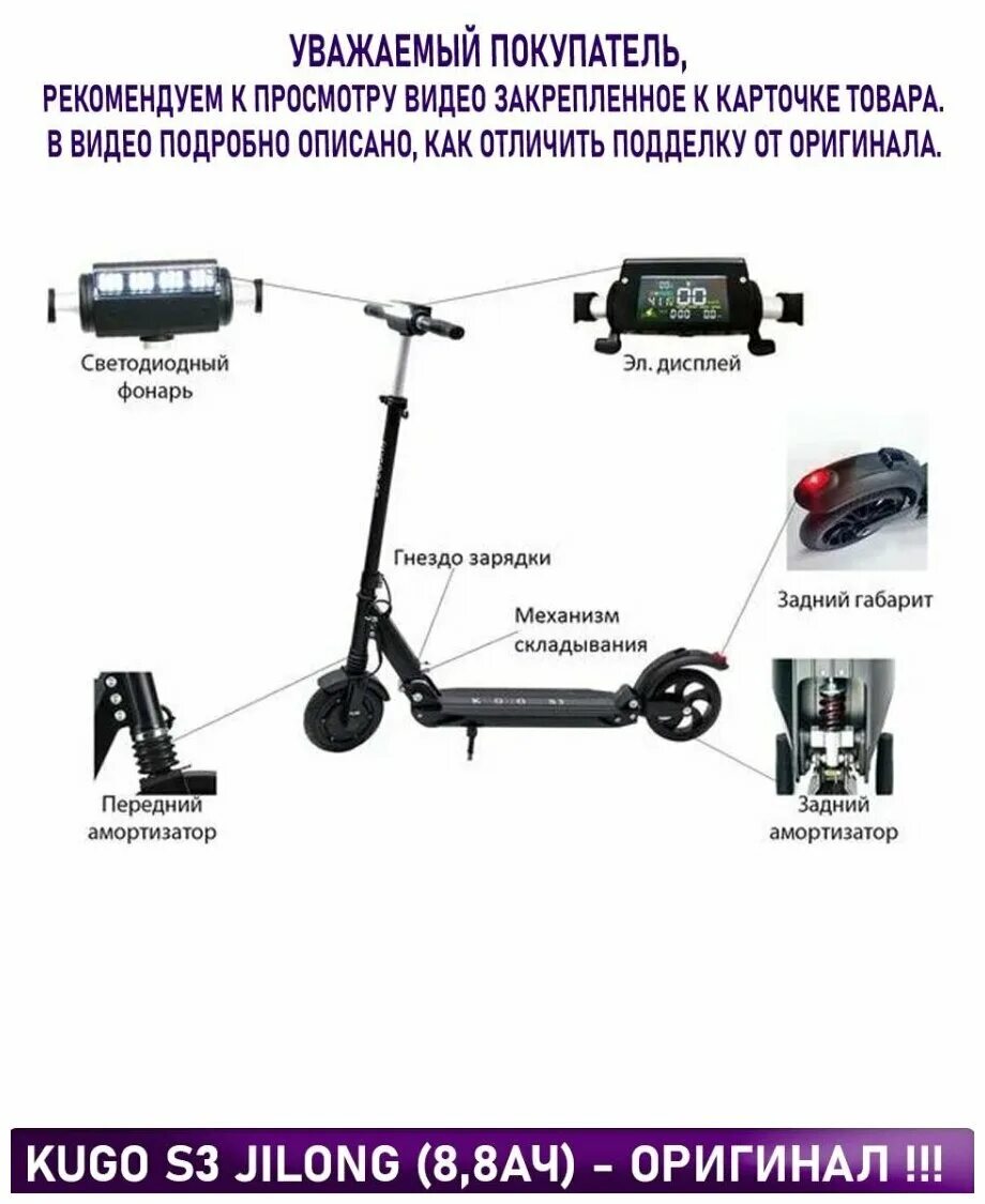 Самокаты куга характеристики. Электросамокат Kugoo s3 Jilong. Электросамокат Kugoo s3 характеристика. Самокат Kugoo s3 схема подвески. Электросамокат Kugoo схема.