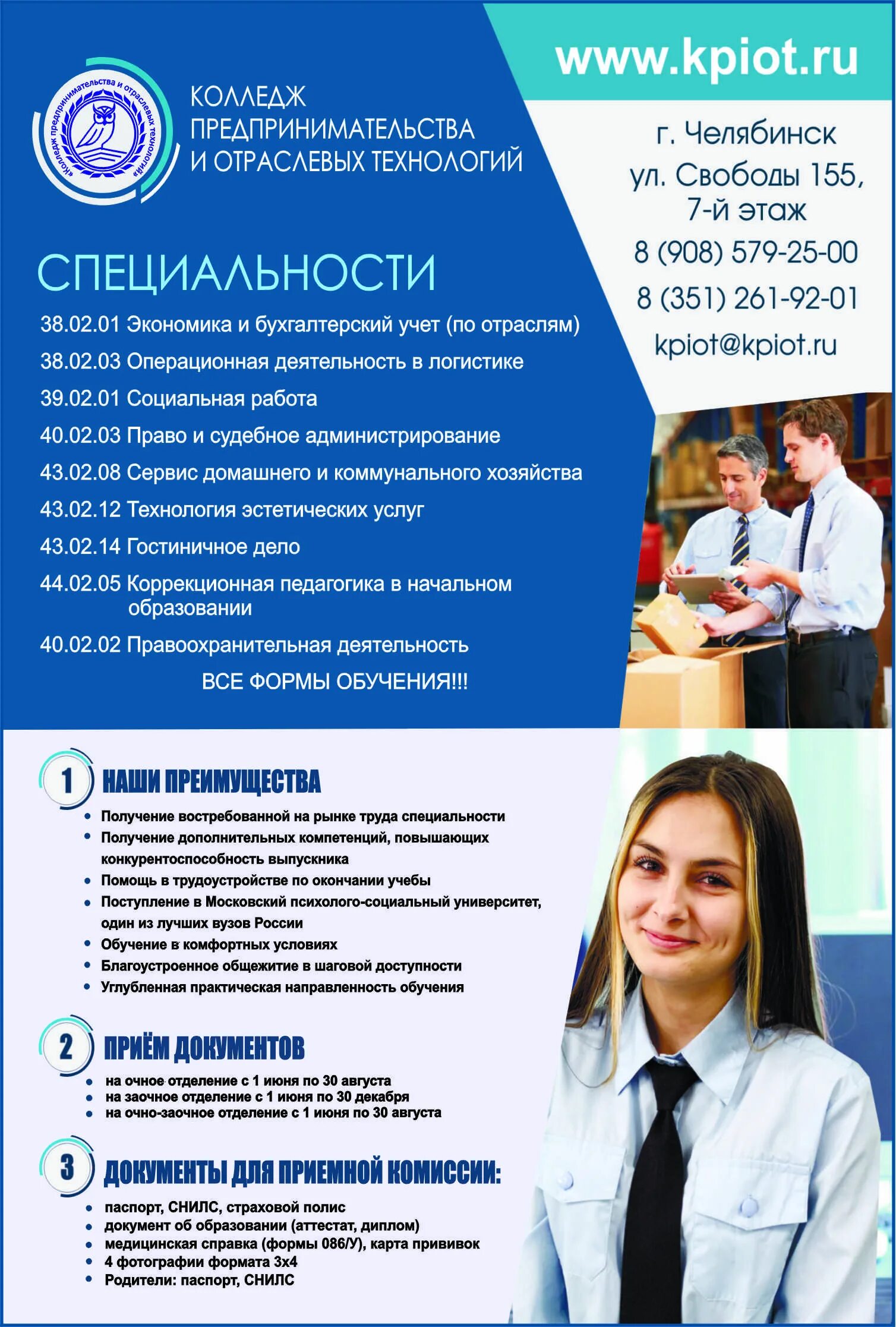 Бюджетный институт в москве после колледжа. Профессии колледжи после 9 класса. Колледж предпринимательства и отраслевых технологий Челябинск. Специальности техникума. Что такое специальность в вузе.