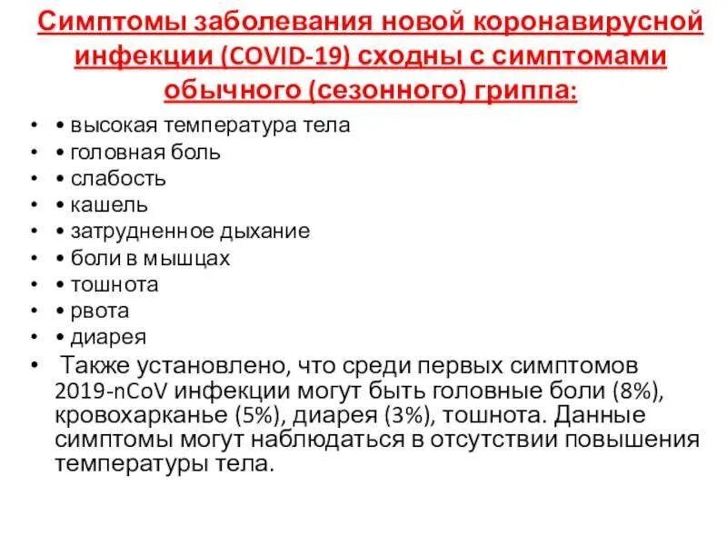 Температура рвота у взрослого что делать. Симптомы коронавирусной инфекции. Симптомы новой коронавирусной инфекции. Симптомы заболевания новой коронавирусной инфекции Covid-19. Клинические признаки коронавирусной инфекции.