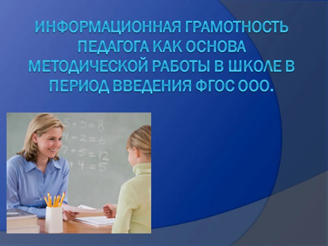 Информационная грамотность педагога. Методическая грамотность педагога это. Методологическая грамотность. Цифровая грамотность педагога. Функциональная грамотность учителя тест