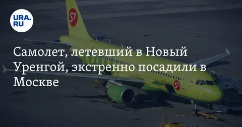 Москва новый уренгой самолет сколько летит