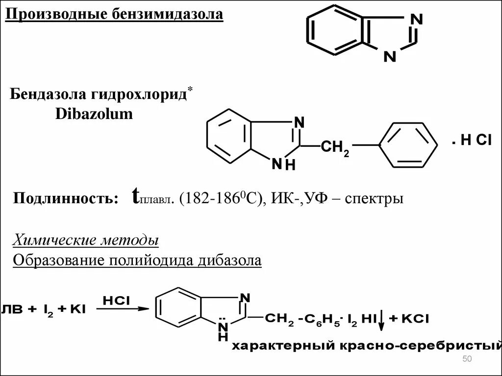 Реакция образования йода. Бендазола гидрохлорид подлинность реакции. Дибазол качественные реакции. Бендазола гидрохлорид качественные реакции. Бендазол гидрохлорид формула.
