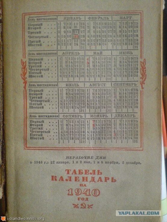 Ежедневный календарь танки су. Каьендарь1940. Календарь 1940. Календарь 1940 года по месяцам. Табель календарь на 1940 год.