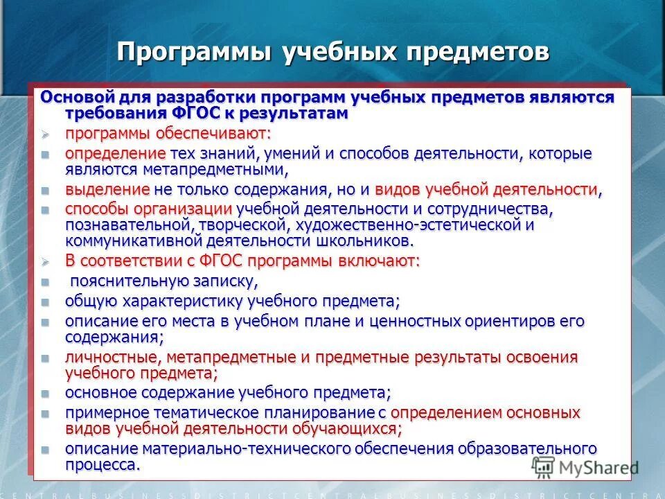 федеральные государственные образовательные программы обеспечивают.