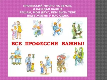 Работа каждая важна