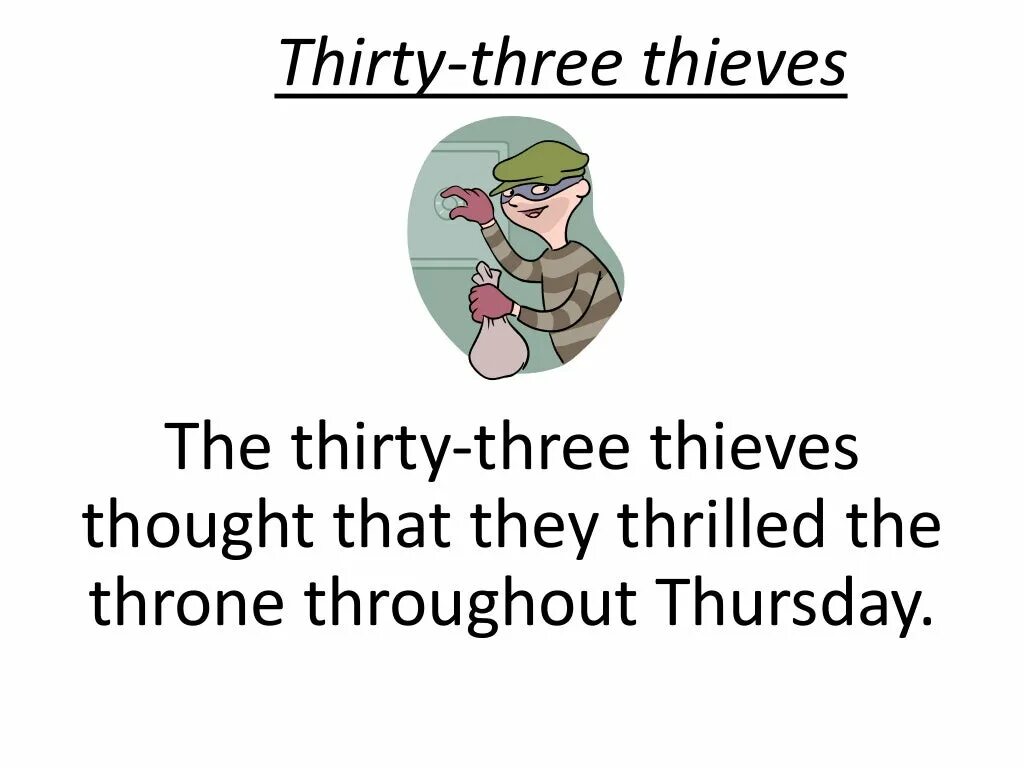 I thought that too. Скороговорка the Thirty-three Thieves. The Thirty three Thieves thought that they thrilled the Throne throughout Thursday. The Thirty three Thieves thought скороговорка. The Thirty-three Thieves thought that they thrilled the Throne throughout Thursday. Перевод.