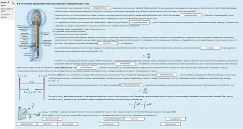 Постоянный электрический ток вопросы