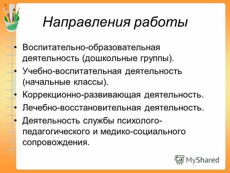 направления восстановительной работы. направления восстановительной работы. коррекционно-педагогическая работа при эфферентной моторной афазии. восстановительная работа при афферентной моторной афазии. направления медицинской реабилитации.