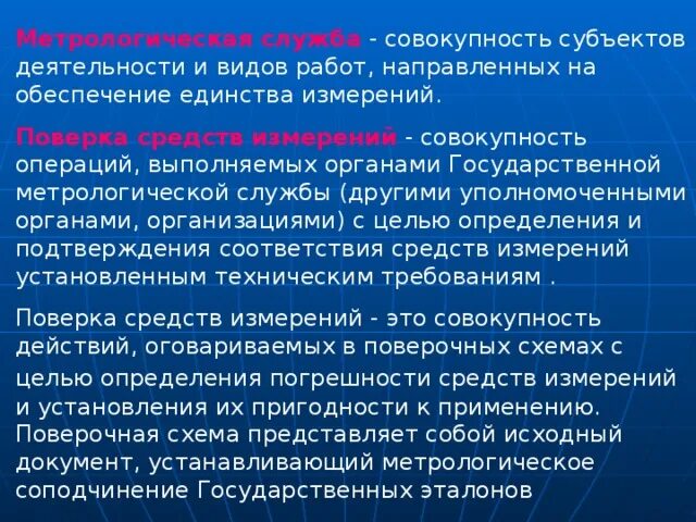 Метрологическая служба сайт. Метрологическая служба. Деятельность метрологической службы. Обеспечение единства измерений. Виды деятельности метрологической службы..