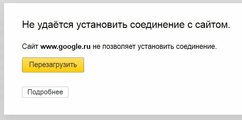 Не удаётся установить соединение. Соединение с сайтом.. Установить соединение с сайтом. Не удалось установить.