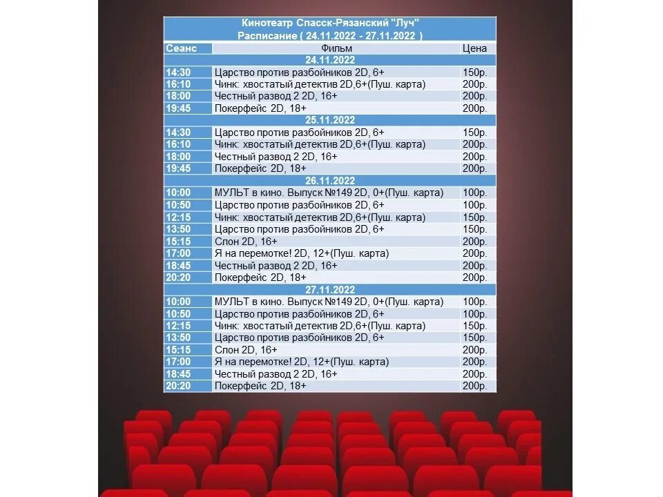 Кинотеатр м5 рязань расписание сеансов. Кинотеатр Спасск Рязанский. Луч афиша. Луч расписание. Кинозал Луч Арти афиша.