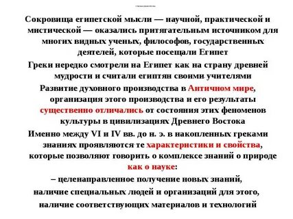 Генезис науки