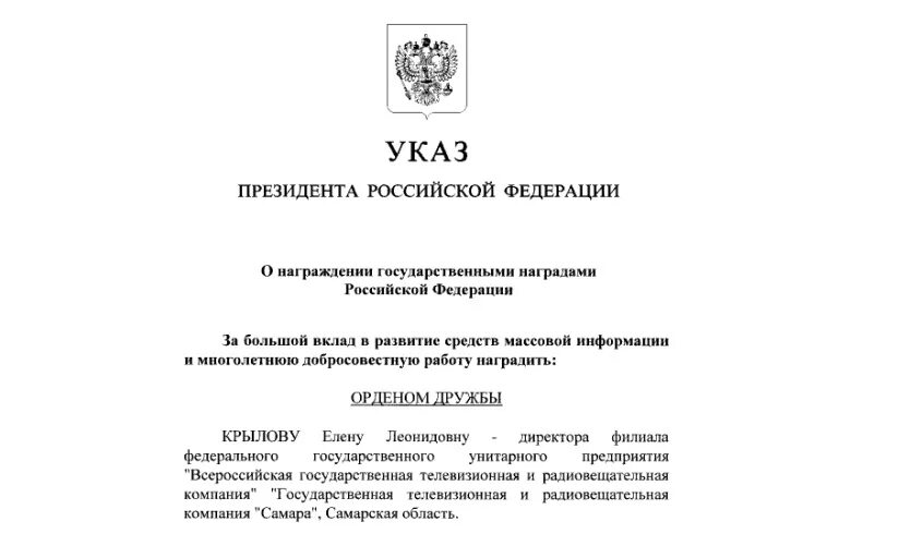 Указы президента май 2017. Указ Путина о награждении. Указ президента РФ О награждении государственными наградами. Указ президента о награждении государственными наградами февраль 2023. Указ президента о награждении государственными наградами в 2022.