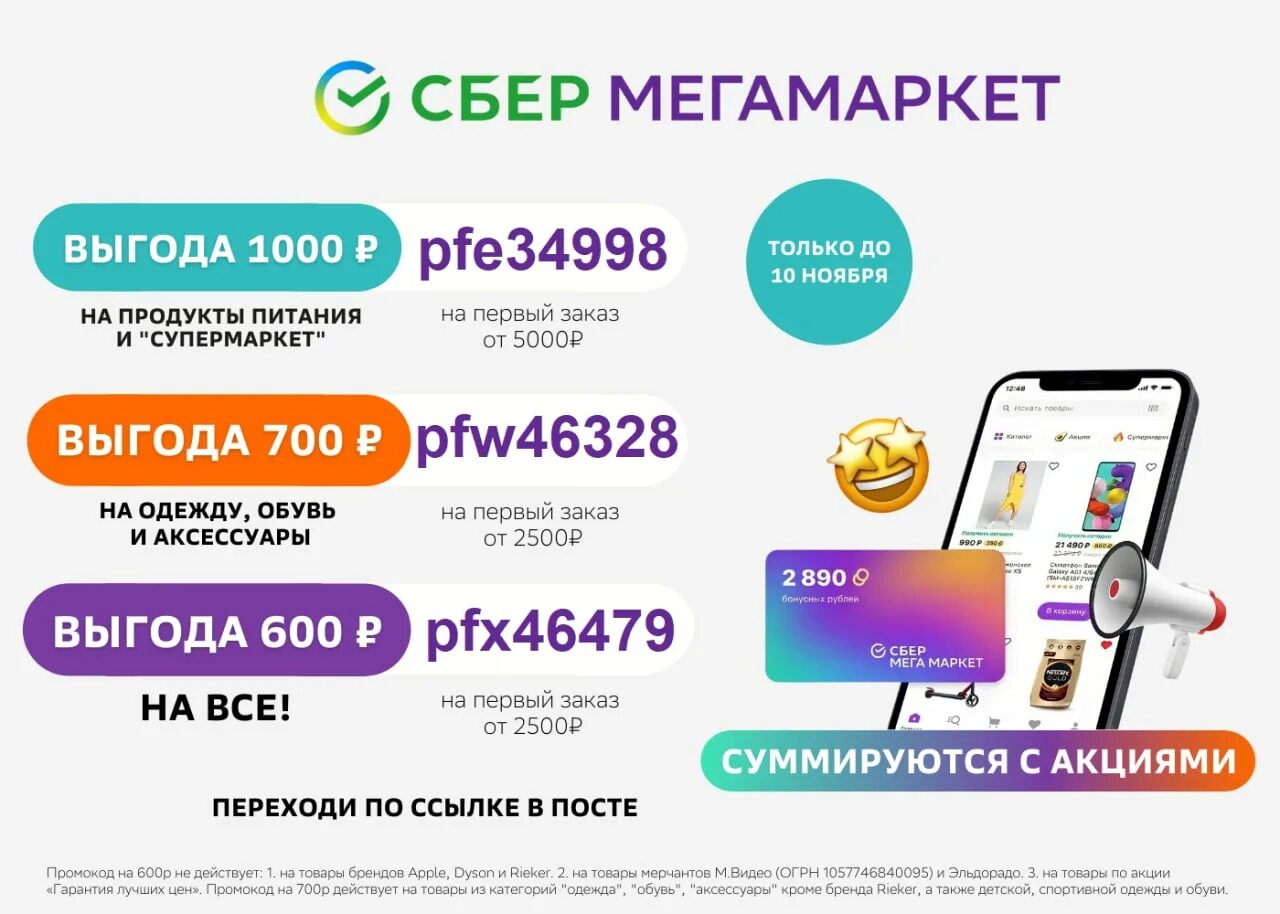 Почему нет промокодов в мегамаркете