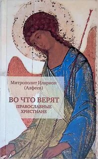 Православное христианство 4 класс