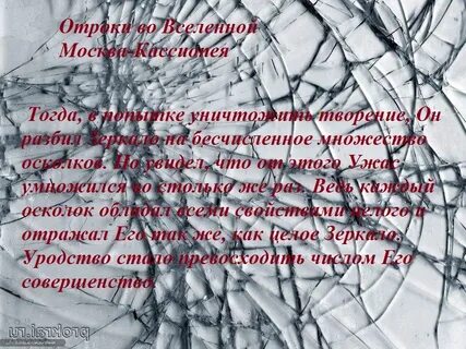 Разбитые стихи