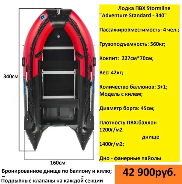 Лодка ПВХ Stormline 340. Лодка ПВХ Stormline Adventure Standard 340 (черно-красная). Штормлайн адвентуре стандарт 340. Лодка Stormline 400.