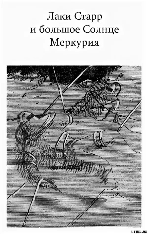 Читать меркурий 3