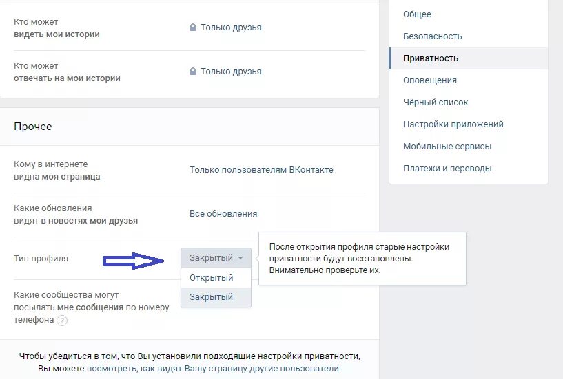 Профиль ВКОНТАКТЕ. Настройки профиля в ВК. Тип профиля ВК. Приватность профиля ВКОНТАКТЕ.