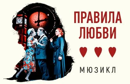 Правила любви