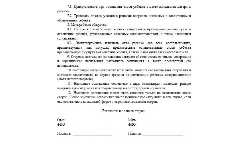 Соглашение о детях при разводе образец. График общения с ребенком. График общения отца с ребенком. Пиграфик общения с ребенком. График общения с ребенком после развода для отца.