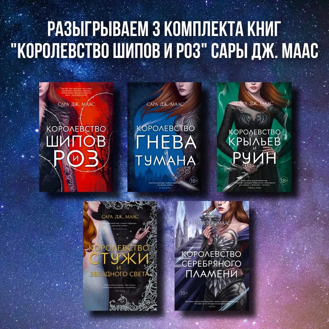 Том 4 часть 3 читать. Королевство шипов и роз книга. Королевство шипов и роз книга обложка.