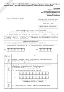 Запрос и получение таможенными органами документов