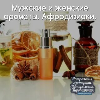 Афродизиаки в каком семействе