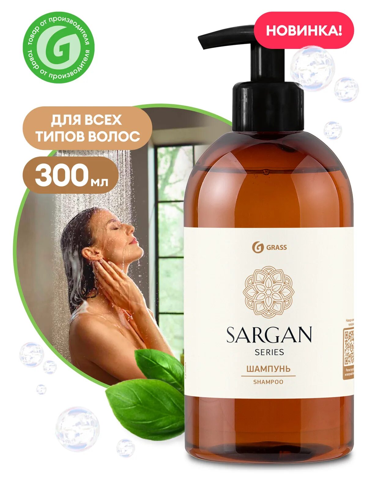 Grass шампунь для волос. Sargan шампунь. шампунь для волос &quot;sargan&quot;. грос щампуеь.