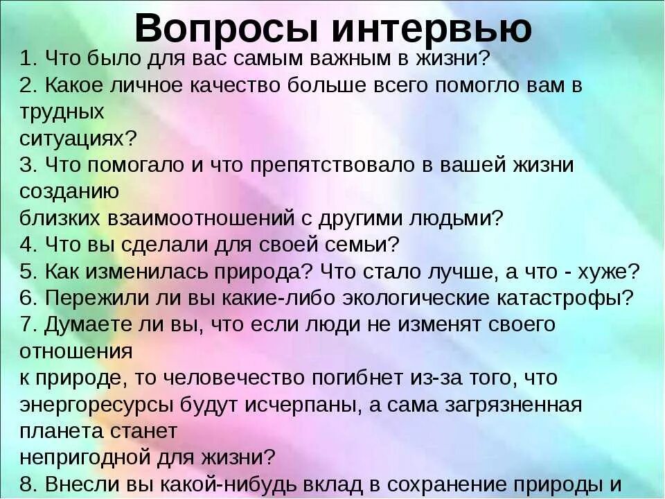 Вопросы для интервью другу. Интересные вопросы. Вопросы для интервью. Самые интересные вопросы. Человек с вопросом.