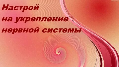 Слушать сытин нервная система