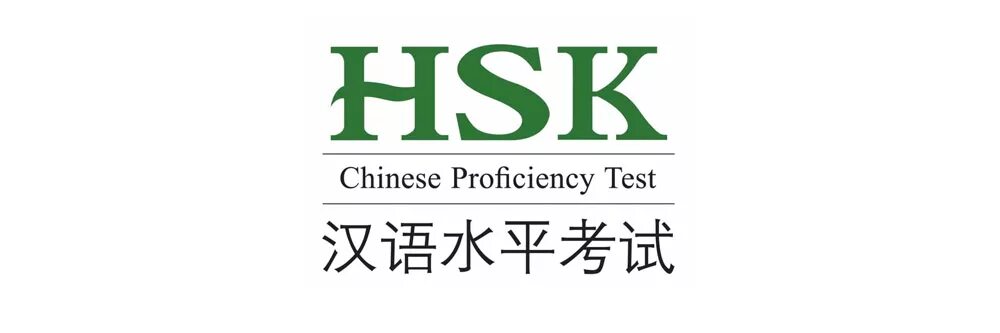 Экзамен HSK. Сертификат по китайскому языку HSK. Сертификат HSK 2. HSK экзамен по китайскому. Wordwall hsk