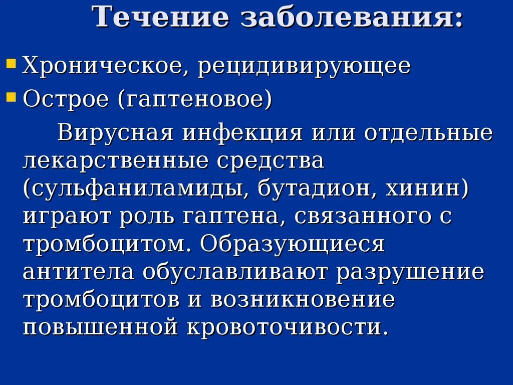 Острые хронические заболевания. Подострое течение заболевания. Острое и хроническое течение заболеваний. Хроническое течение заболевания. Острое подострое хроническое течение болезни.