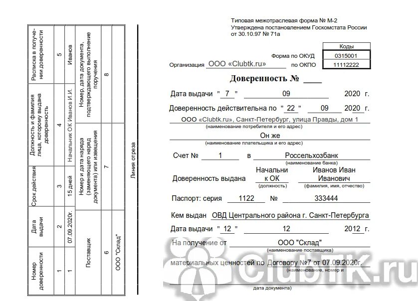 Образец заполненной доверенности. Доверенность ТМЦ м2. Доверенность м2 пример заполнения ИП. Доверенность м2 образец заполнения для ИП. Как заполняется доверенность формы м2.