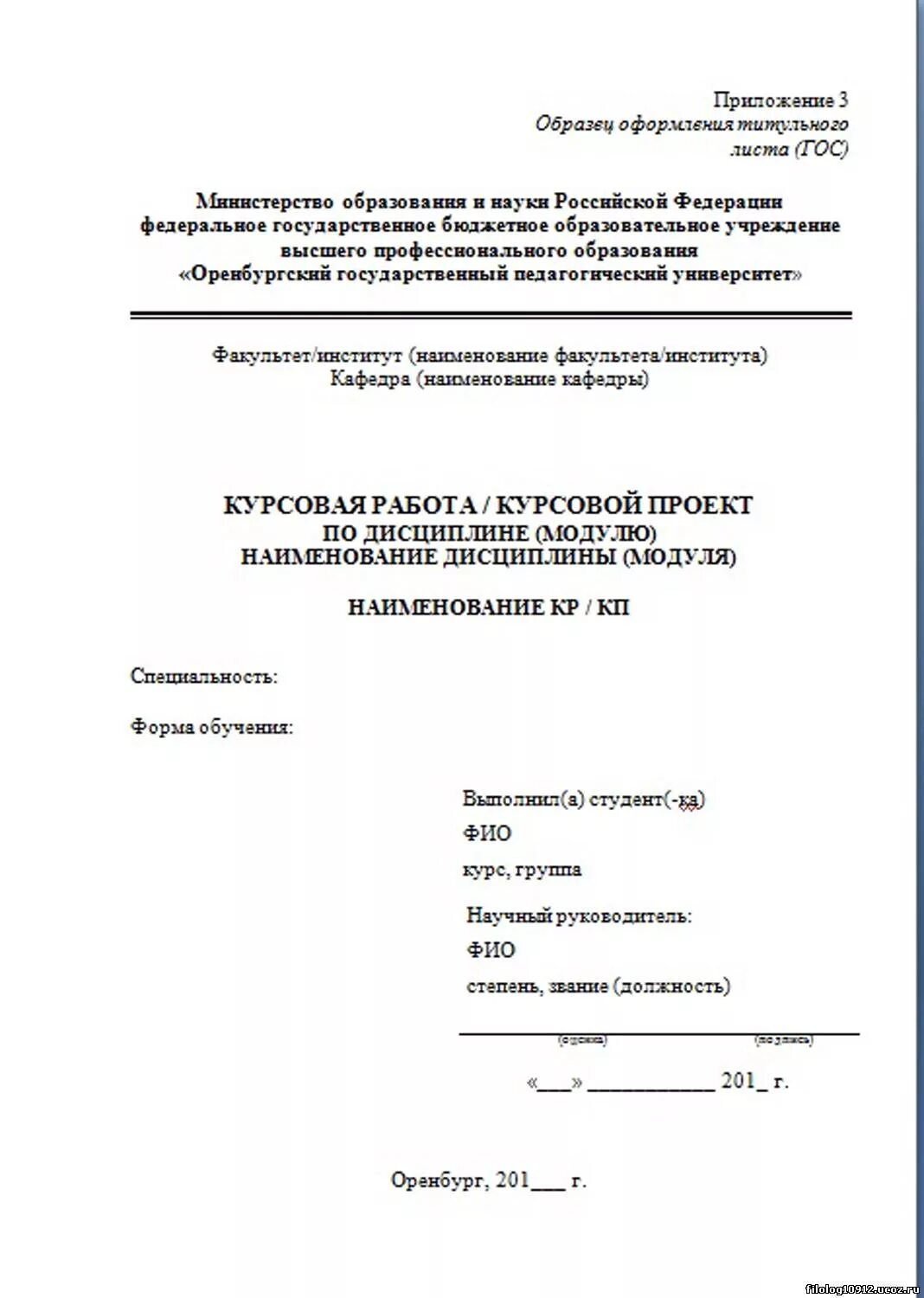 Огу оформление работ. Титульный лист курсовой. курсовая работа образец оформления.