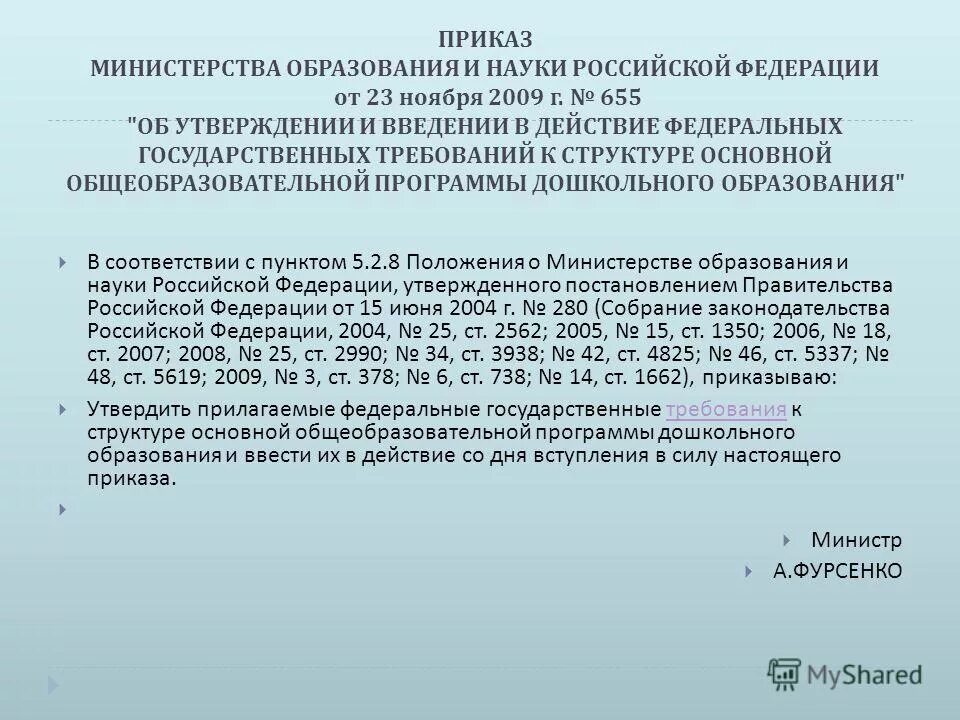 Приказ мвд россии 655 от 30. 313. Приказ 655 мвд россии ст. Приказ мвд рф 655 30. Приказ 655 2012 с приложением.
