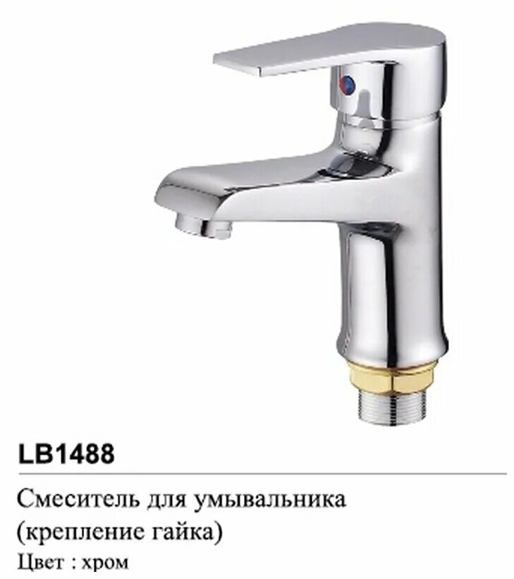 Lemen смесители. Смеситель для ванны Lemen lb-2604. Смеситель д/умывальника сенсорный g 351-110 Special Gota Rocio инструкция. Смеситель для раковины с гайкой, хром mn4524. Смеситель для умывальника гайка