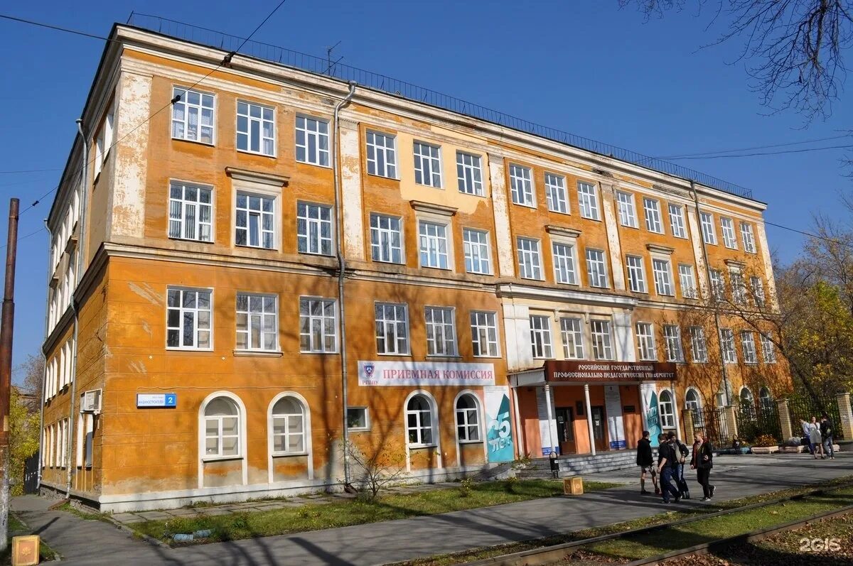 Екатеринбург свердловский инженерно-педагогический институт. Пед институты в нижнем тагиле. Ргппу 12 корпус. Нижнетагильский государственный социально-педагогический институт. Российский государственный социально педагогический университет.